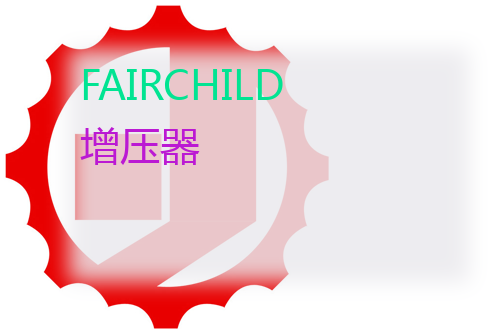 FAIRCHILD 增压器