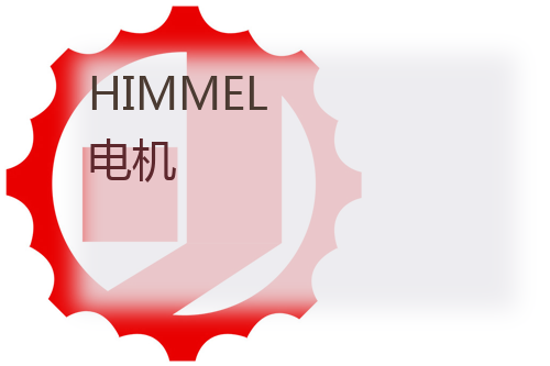 HIMMEL <a href='http://www.mybeijian.com/p-drive/drive/' target='_blank'><u>电机</u></a>