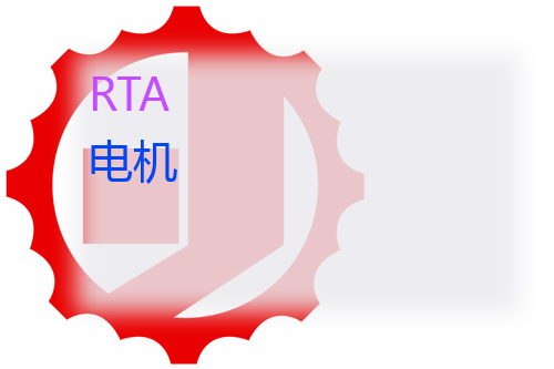 RTA <a href='http://www.mybeijian.com/p-drive/drive/' target='_blank'><u>电机</u></a>