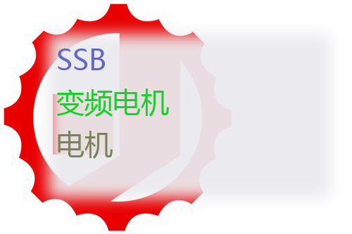 SSB 变频<a href='http://www.mybeijian.com/p-drive/drive/' target='_blank'><u>电机</u></a>