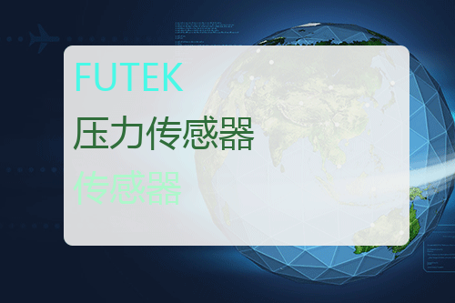 FUTEK 压力传感器