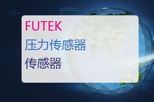 FUTEK 压力传感器