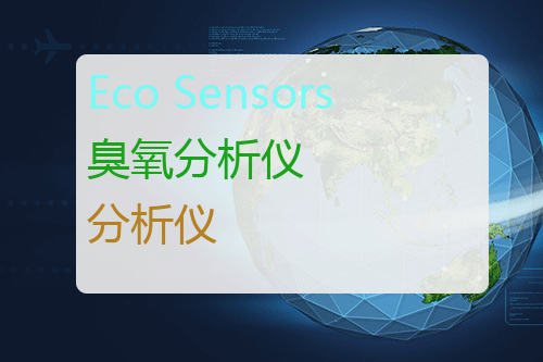 Eco Sensors 臭氧分析仪