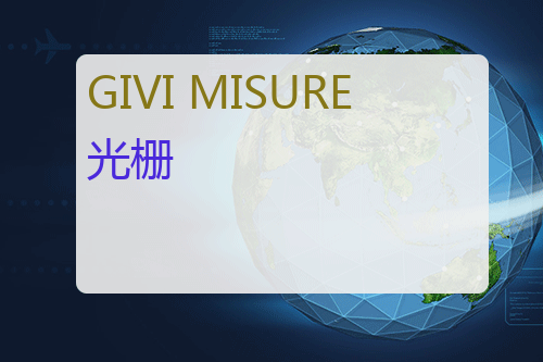 GIVI MISURE <a href='http://www.mybeijian.com/p-sensor/grating/' target='_blank'><u>光栅</u></a>