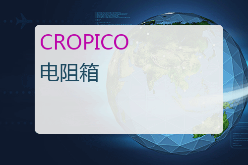 CROPICO 电阻箱