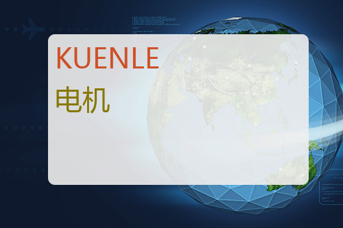 KUENLE <a href='http://www.mybeijian.com/p-drive/drive/' target='_blank'><u>电机</u></a>