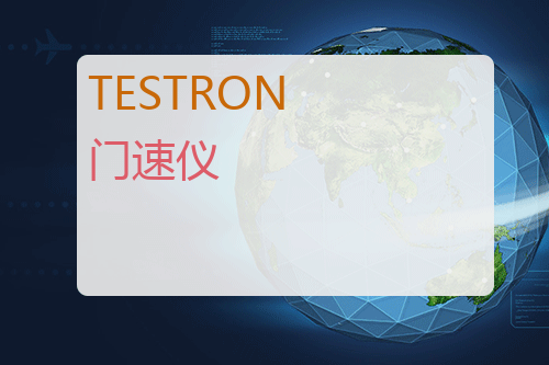 TESTRON 门速仪