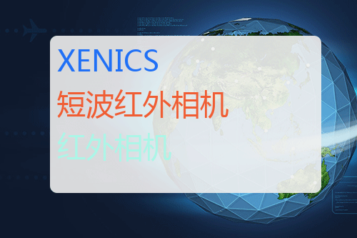 XENICS 短波红外相机