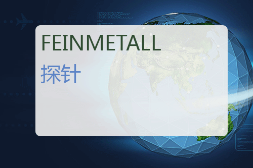 FEINMETALL 探针