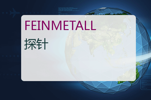 FEINMETALL 探针