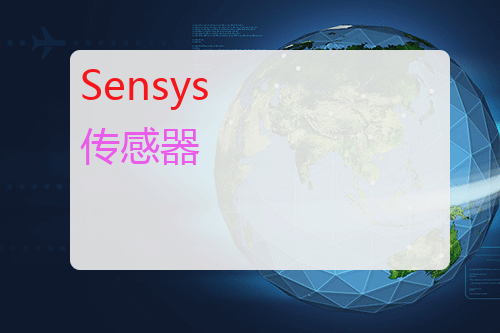 Sensys 传感器