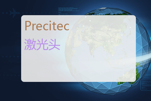 Precitec 激光头