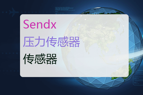 Sendx 压力传感器