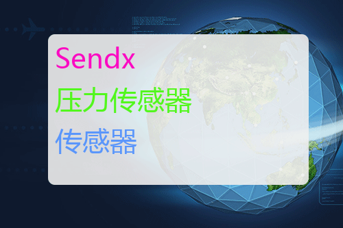 Sendx 压力传感器