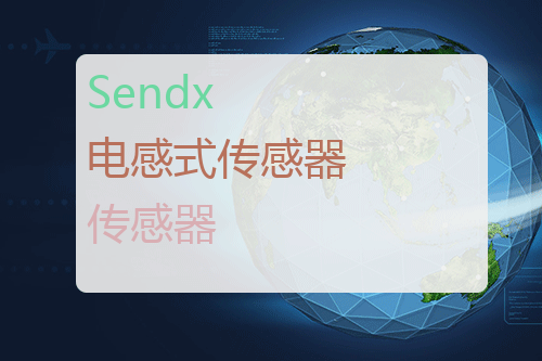 Sendx 耐高温电感式传感器