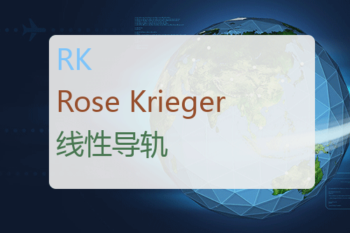 RK Rose+Krieger 线性导轨