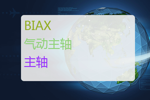 BIAX 气动主轴