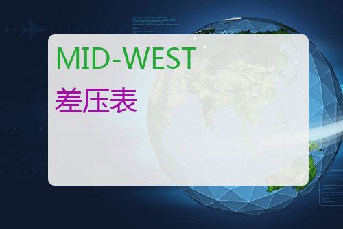 MID-WEST 差压表