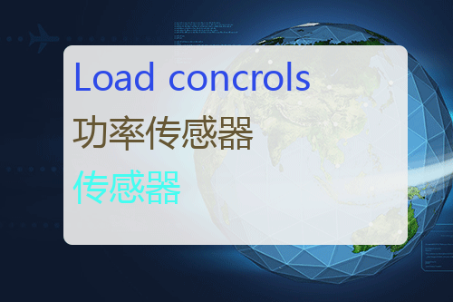 Load concrols 功率传感器