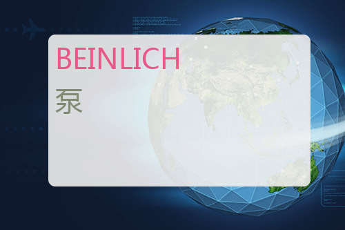 BEINLICH 泵