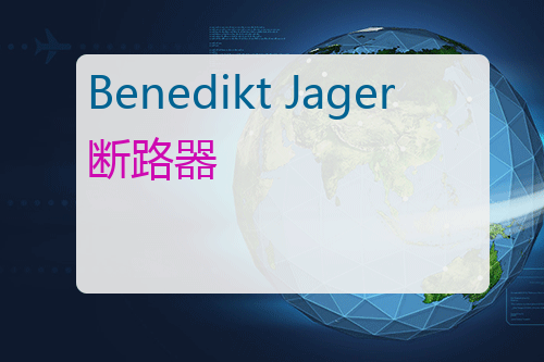 Benedikt Jager 断路器