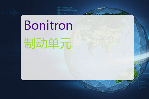 Bonitron 制动单元