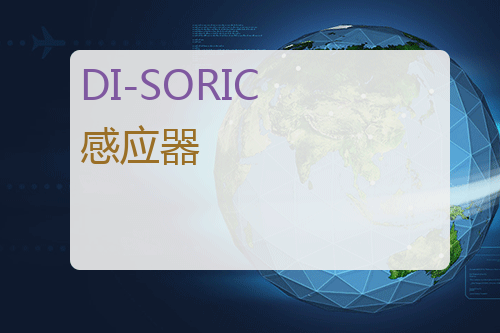 DI-SORIC 感应器