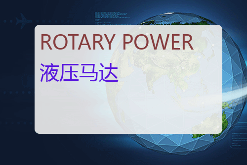 ROTARY POWER 液压马达