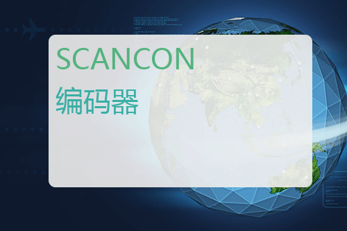 SCANCON <a href='http://www.mybeijian.com/p-sensor/encoder/' target='_blank'><u>编码器</u></a>