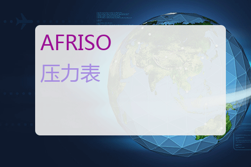 AFRISO <a href='http://www.mybeijian.com/p-instrument/pressure/' target='_blank'><u>压力表</u></a>