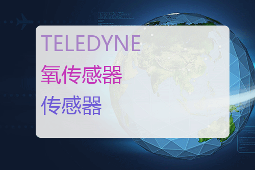 TELEDYNE 氧传感器