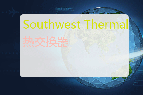 Southwest Thermal Te 热交换器