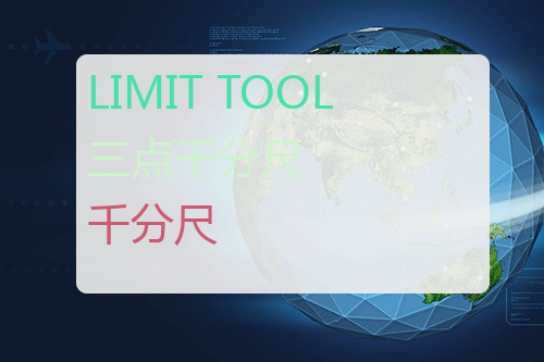 LIMIT TOOL 三点千分尺