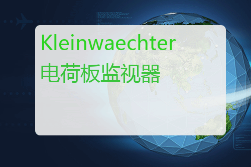 Kleinwaechter 电荷板监视器