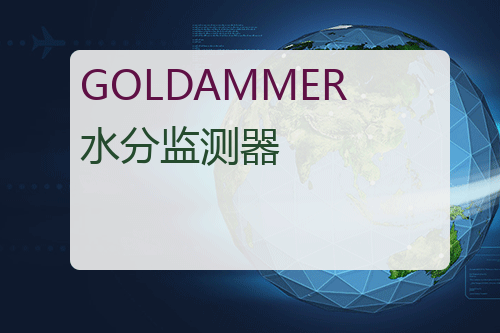 GOLDAMMER 水分监测器