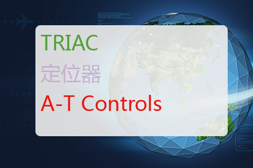 TRIAC 定位器,A-T Controls 定位器