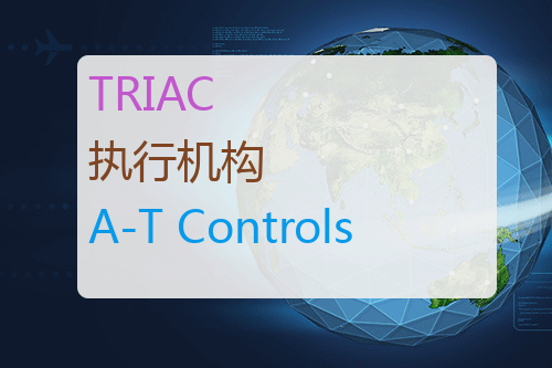 TRIAC 执行机构,A-T Controls 执行机构