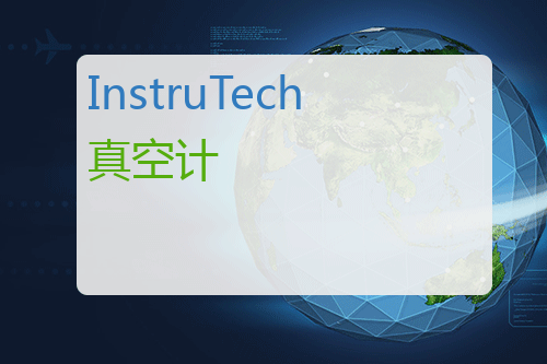 InstruTech 真空计