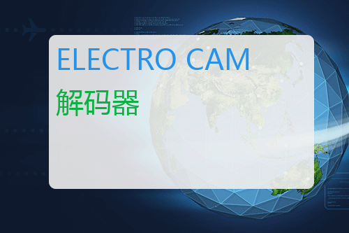 ELECTRO CAM 解码器