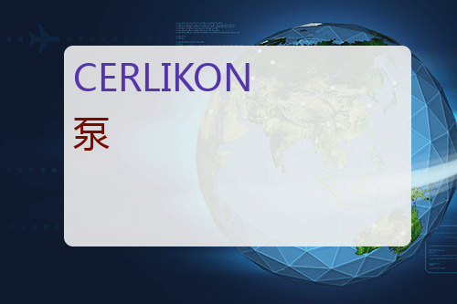 CERLIKON 泵