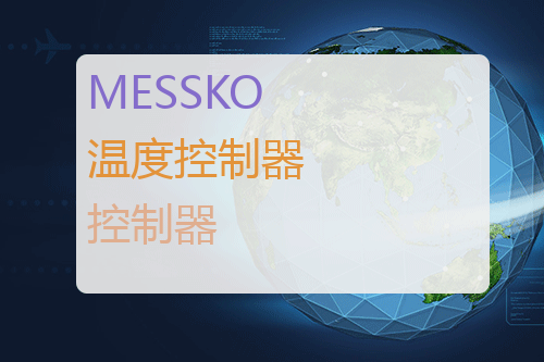 MESSKO 温度<a href='http://www.mybeijian.com/p-drive/controller/' target='_blank'><u>控制器</u></a>