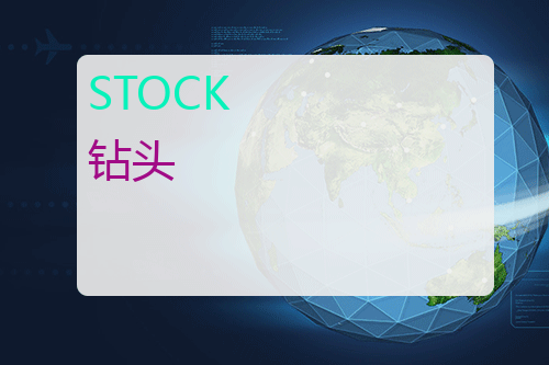 STOCK 钻头