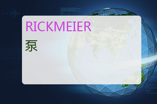 RICKMEIER 泵