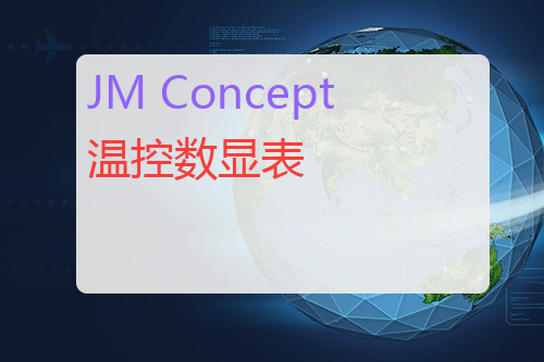 JM Concept 温控数显表