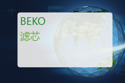 BEKO <a href='http://www.mybeijian.com/p-hydraulic/filter/' target='_blank'><u>滤芯</u></a>