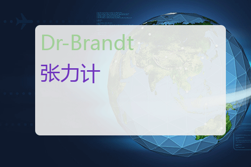 Dr-Brandt 张力计压头