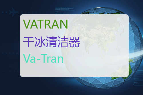 VATRAN 干冰清洁器