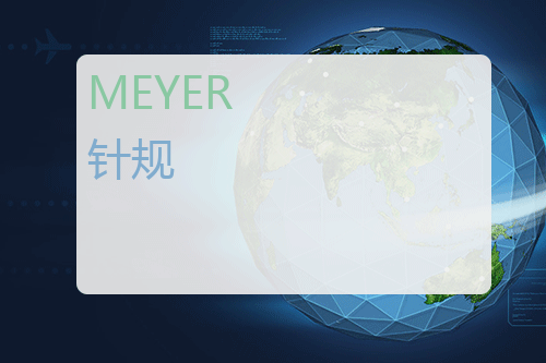 MEYER 针规